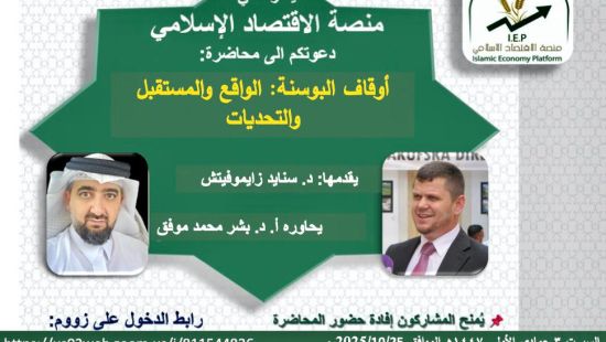 Najava predavanja: Vakufi u BiH - trenutno stanje, perspektiva i izazovi